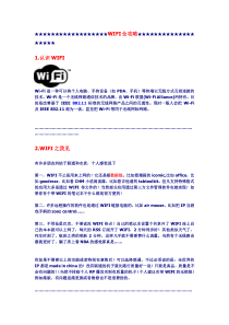 WIFI热点共享全攻略