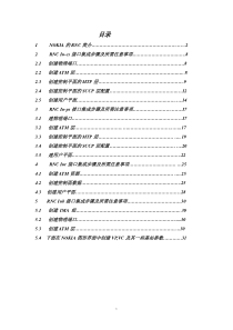 RNC各接口集成手册2