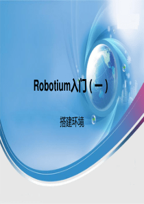 robotium入门教程(一).