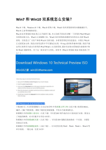 Win7Win10双系统安装方法图文教程