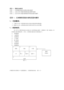 数控机床故障诊断与维修实训教材