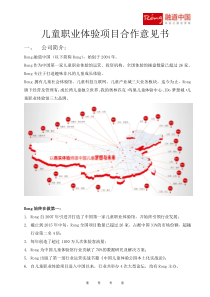 Rong融道中国项目要求及合作方式说明(直营、托管、加盟)