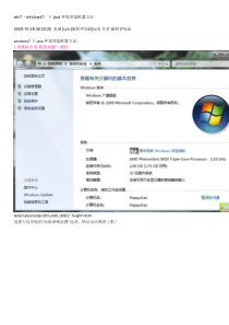 win7下Java虚拟机的配置(图文教程)