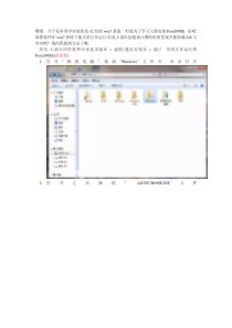 win7下使用protel99SE加载Lib教程