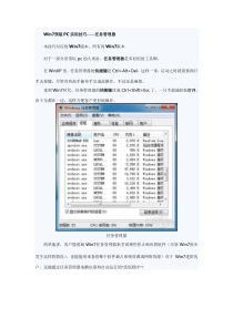 Win7中用快捷键打开任务管理器的方法