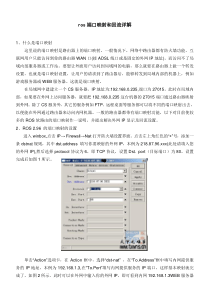 ros端口映射和回流详解