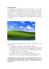 win7兼容性问题及处理方案