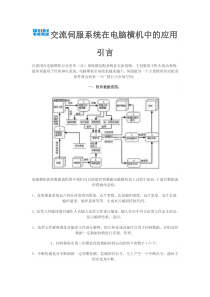 WEIDE交流伺服在电脑横机机上面的应用