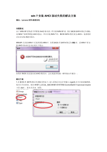 win7安装AHCI驱动失败的解决方案