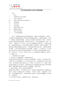 与汽车俱乐部可行性合作策划案