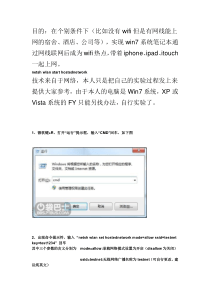 Win7系统笔记本建立wifi热点教程