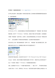 win7系统设置成无线路由的方法