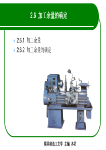 模具制造工艺2-62-7