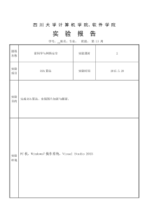 RSA加密算法实验报告