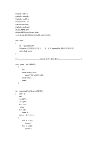 RSA加解密算法C语言的实现