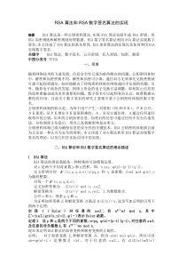 RSA算法和RSA数字签名算法的实现