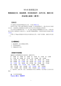 win8系统笔记本整数磁盘分区磁盘清理关闭系统保护合并分区重新分区详细图文教程(精华)