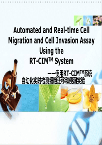 RT-CIM自动化实时检测细胞迁移和侵润.