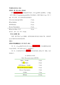 RT-PCR