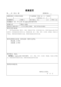 windows2000操作系统教案