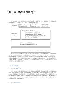 RT-Thread龙芯移植技术文档