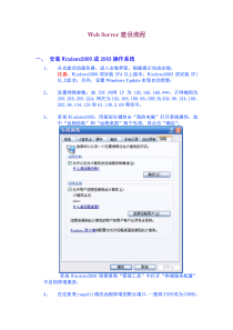 Windows2003下Web服务器的建设流程