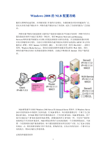 Windows2008的NLB配置攻略