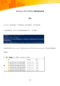 Windows2012SYSVOL复制失败的处理
