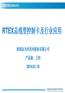 RTEX总线.