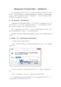 Windows7开机加速全攻略五