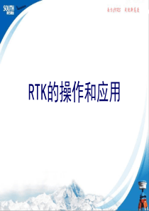 RTK测量操作步骤.