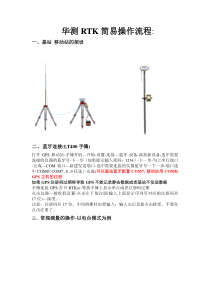 rtk简易操作223完整