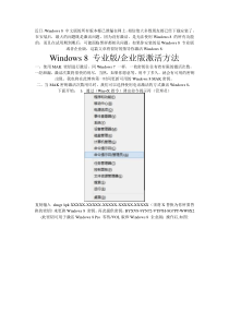 Windows8msdn各版本永久激活的方法