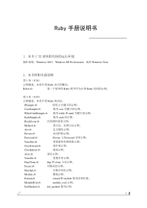 Ruby完全手册说明书