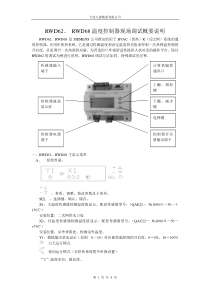 RWD68温度控制器现场使用说明