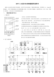 RWV-1水泵PID控制器说明书