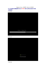 WindowsVista安装教程2010.4.18RC1版