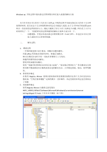 Windowsxp开机过程中滚动条过后黑屏数分钟后进入桌面的解决方案