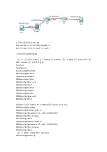 R实验3路由器RIP动态路由配置