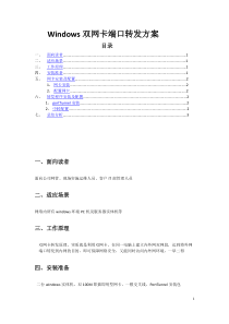 Windows双网卡端口方案