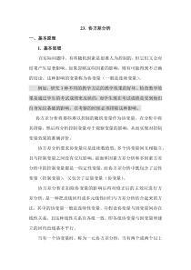 R语言学习系列28-协方差分析