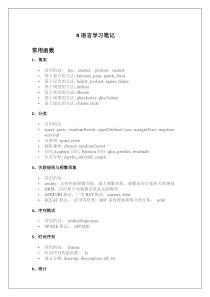 R语言笔记常用函数统计分析数据类型数据操作帮助安装程序包R绘图