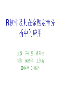 R软件及其在金融定量分析中的应用-CH01.