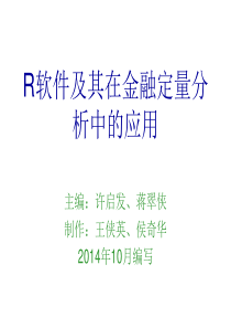 R软件及其在金融定量分析中的应用-CH07.