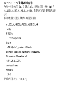 R软件计算题--统计学专业