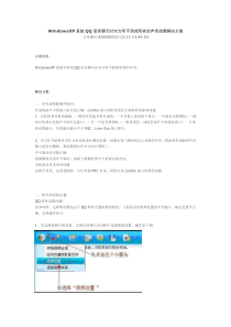 Windows系统QQ语音聊天时对方听不到使用者的声音故障解决方案