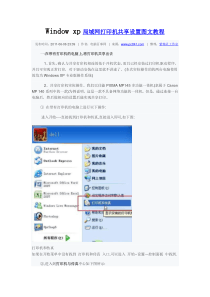 windowxp局域网打印机共享设置图文教程