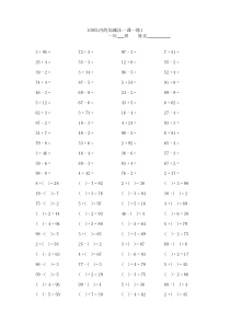 小学一年级100以内加减法口算题卡15套1500道