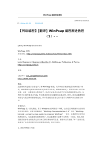 WinPcap编程渐进教程