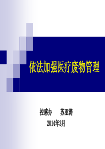 医疗废物管理培训课件.ppt